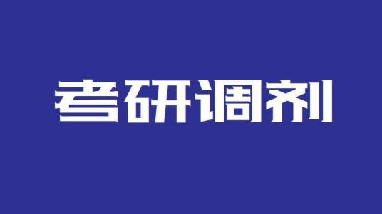 中传考研网