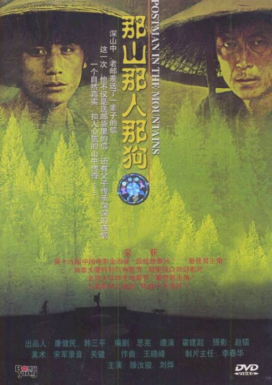 那山那人那狗（1999年霍建起执导的剧情电影）