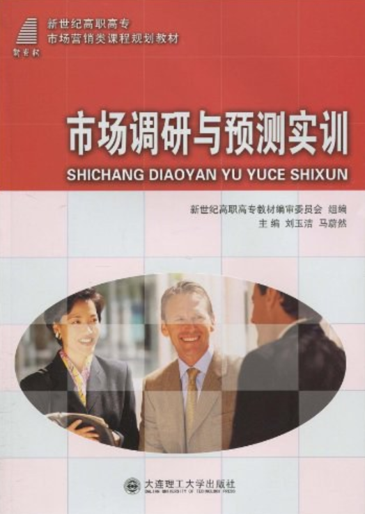 市场调研与预测实训