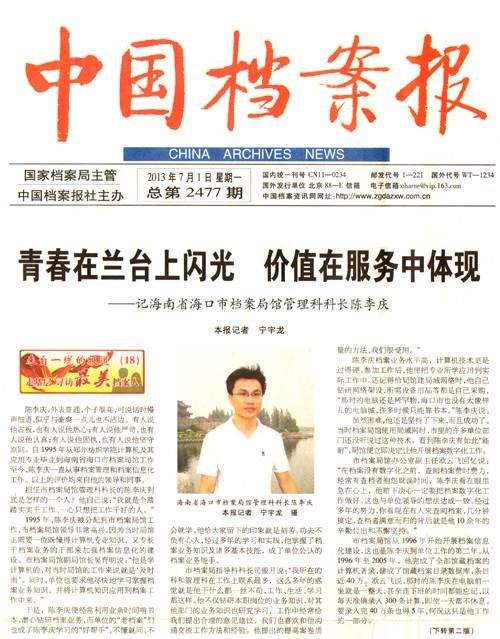 中国档案报