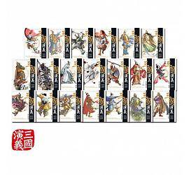 三国演义（共20册漫画）