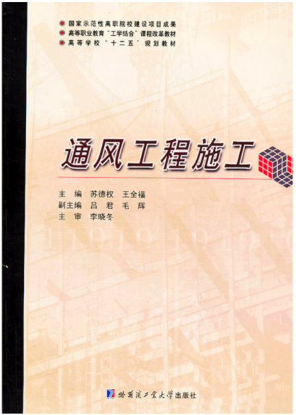 通风工程施工