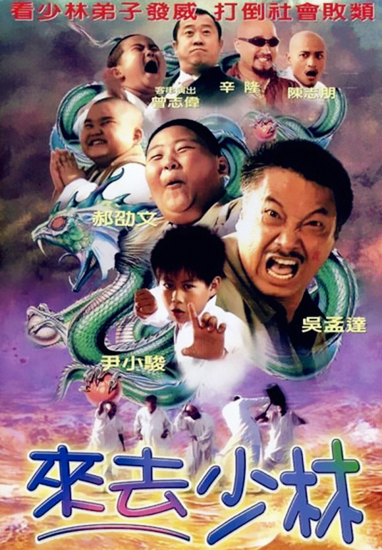 绝不放过你（2003年朱延平执导电影）