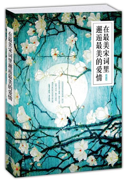 在最美宋词里邂逅最美的爱情