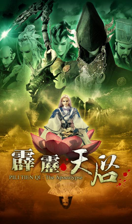 霹雳天启