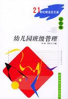 幼儿园班级管理（2004年南京师范大学出版社出版的图书）