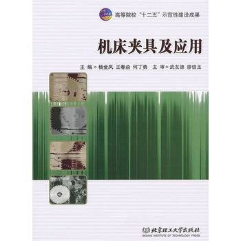 机床夹具及应用