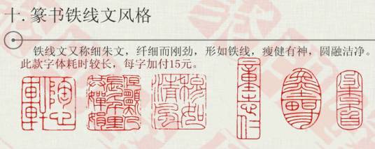 铁线文
