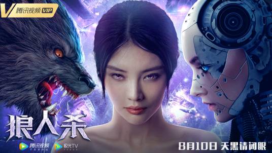 狼人杀（2021年张开泰、徐嘉雯主演异能悬疑动作电影）