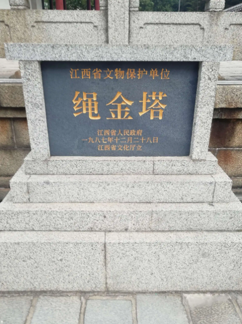 绳金塔