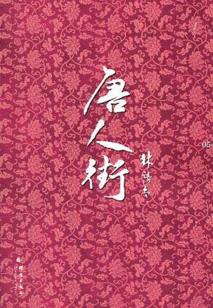 林语堂文集10