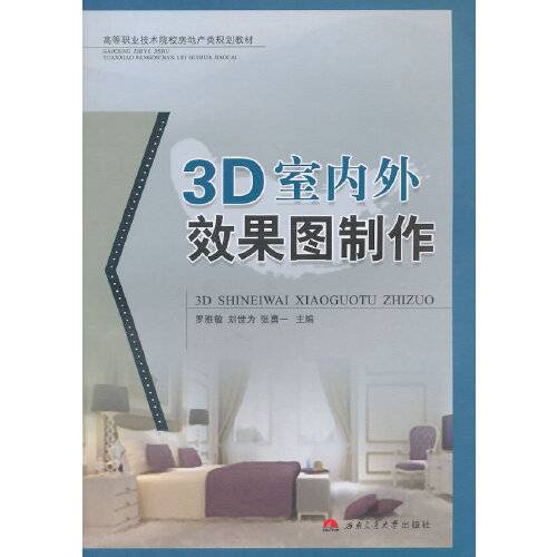 3d室内外效果图制作