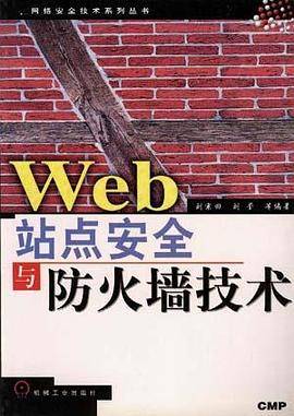 Web站点安全与防火墙技术