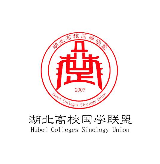 湖北高校国学联盟