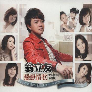爱的坚持（翁立友、林姗对唱的歌曲）