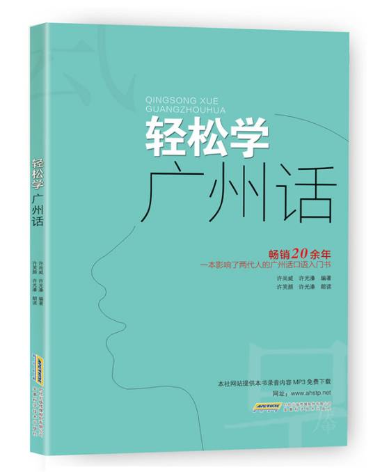 轻松学广州话