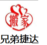 北京兄弟捷达搬家有限公司
