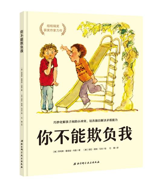 你不能欺负我