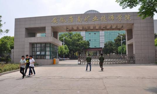 安徽理工技师学院