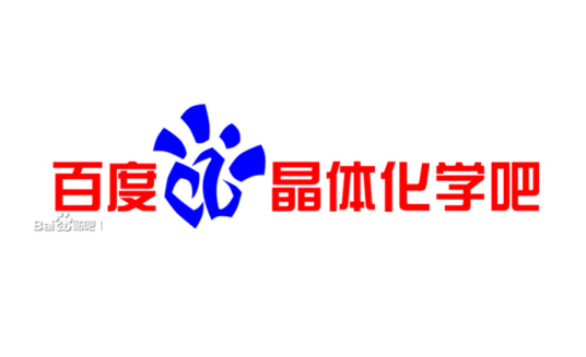 晶体化学吧
