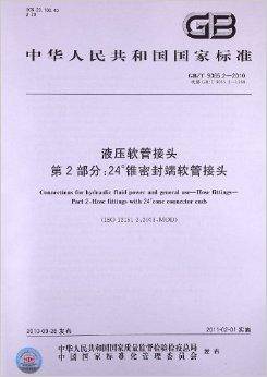 液压软管接头