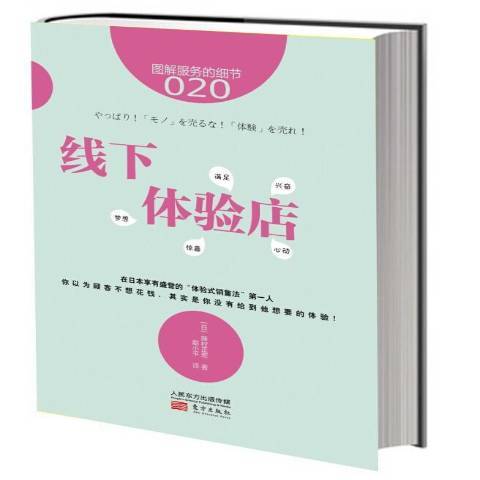 线下体验店