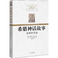 希腊神话故事诸神的传说
