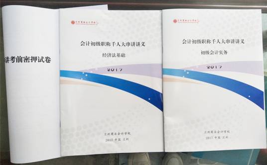 2017年初级会计职称考试