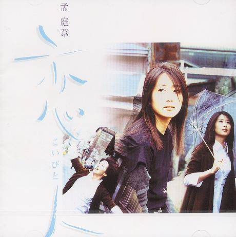 勾心斗角（孟庭苇1998年的原唱歌曲）