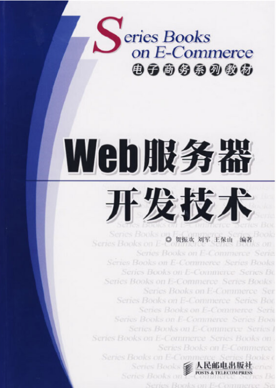 Web服务器开发技术