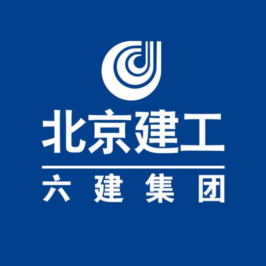 北京六建集团有限责任公司