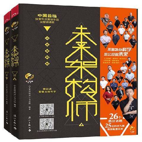 未来架构师（2018年漓江出版社出版的图书）