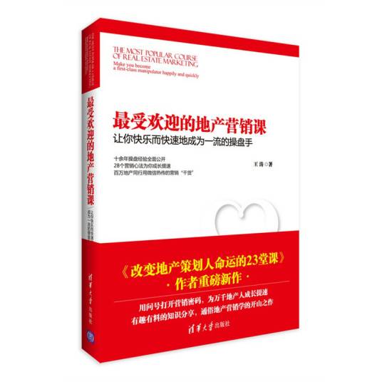 最受欢迎的地产营销课