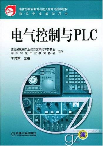 电气控制与PLC（2012年机械工业出版社出版的图书）