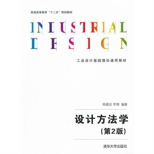 设计方法学