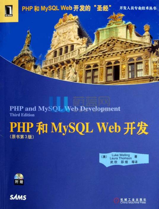 php和mysql web开发