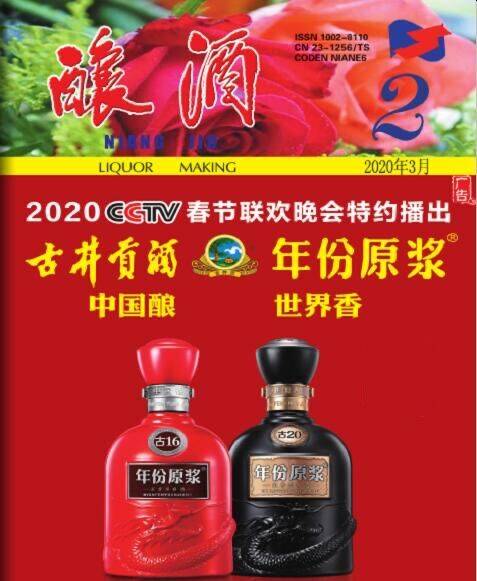 酿酒（期刊）