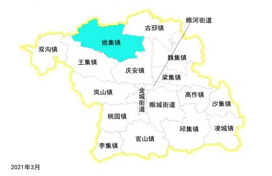 姚集镇（江苏省睢宁县下辖镇）