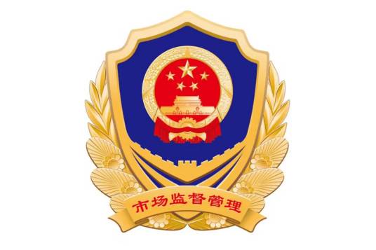 石家庄市裕华区市场监督管理局