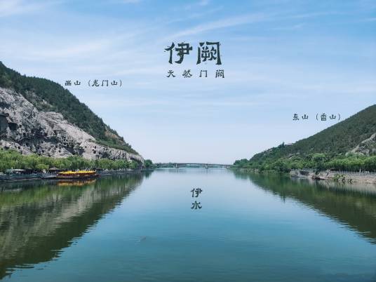 伊阙