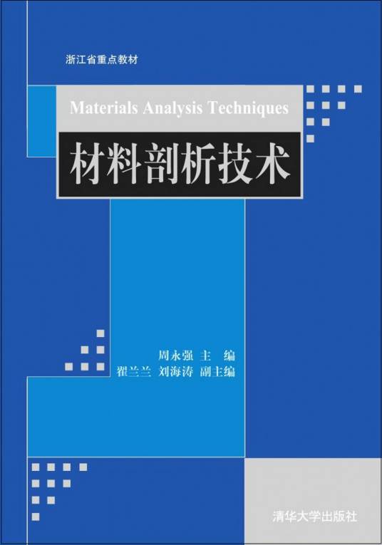 材料剖析技术