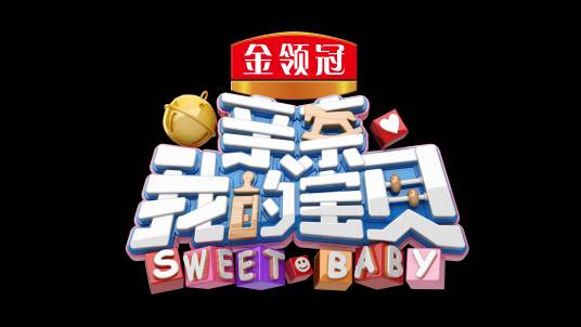 亲亲我的宝贝（科学养育亲子类节目）