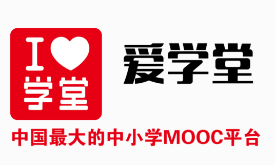 爱学堂