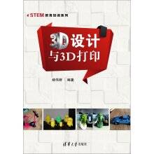 3D设计与3D打印