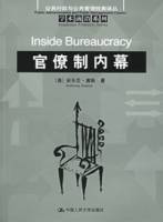 官僚制内幕（2006年中国人民大学出版社出版的图书）