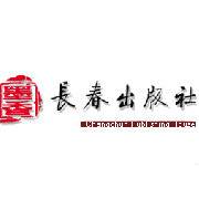 长春出版社