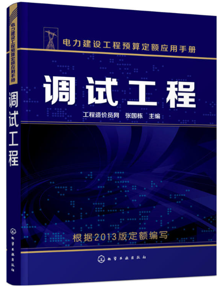 调试工程