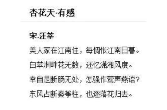杏花天·有感