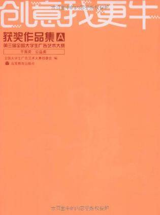 创意我更牛