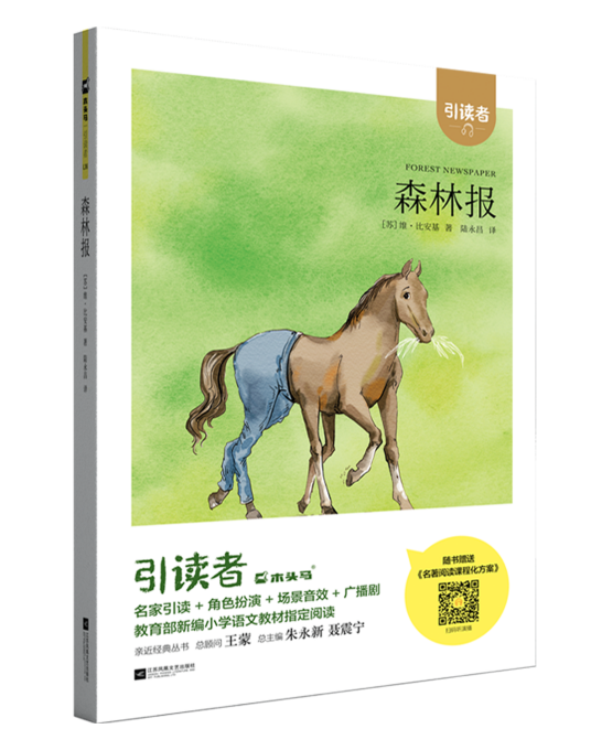 森林报（2019年江苏凤凰文艺出版社出版的图书）